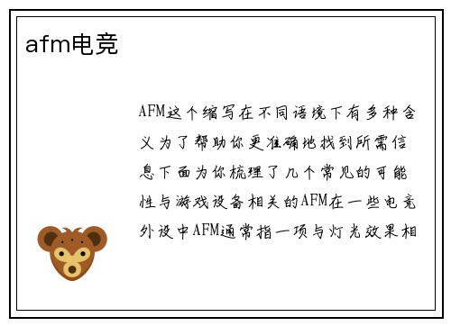 afm电竞