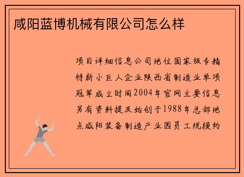 咸阳蓝博机械有限公司怎么样