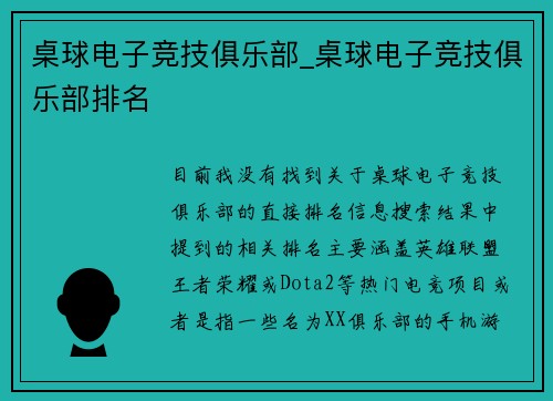 桌球电子竞技俱乐部_桌球电子竞技俱乐部排名