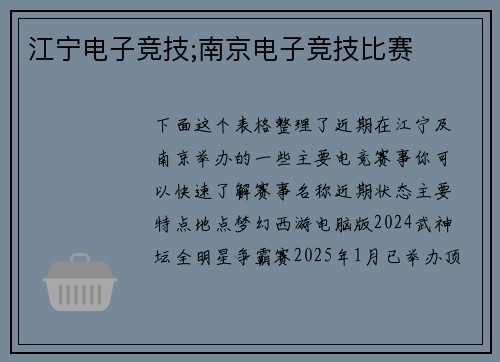 江宁电子竞技;南京电子竞技比赛